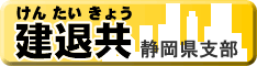 建設業退職金共済事業本部