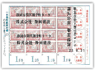 就労日数250日分の共済証紙