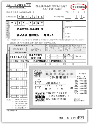 申請書と共済手帳