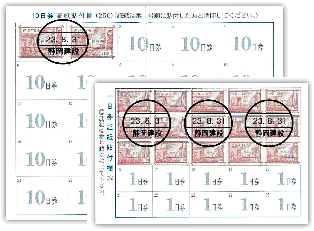 証紙250日分