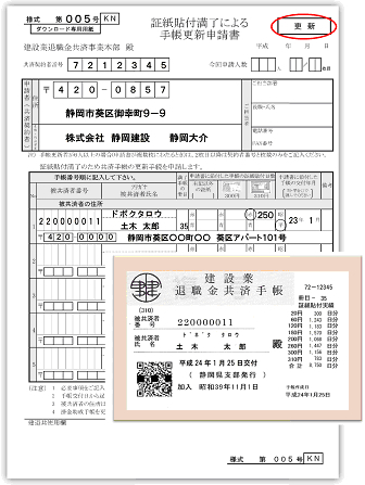 申請書と共済手帳　2枚目以降