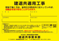 建設業退職金共済制度適用事業主工事現場標識