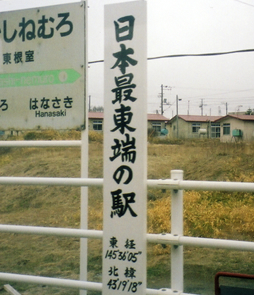 最東端の駅「東根室駅」（北海道）にて。GWとはいえ、道東はまだまだ小雪が舞う冬の様相でした。