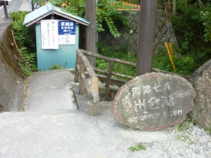 茶屋の前を左に下って行くと二つの川が一つの川の流れ<br>になる所に出合滝があります