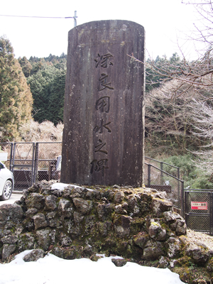 深良用水記念碑は穴口の近くに立っています。この日は雪が残っていました