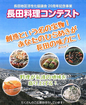 ２０周年記念事業Ⅱ（長田料理コンテストポスター）