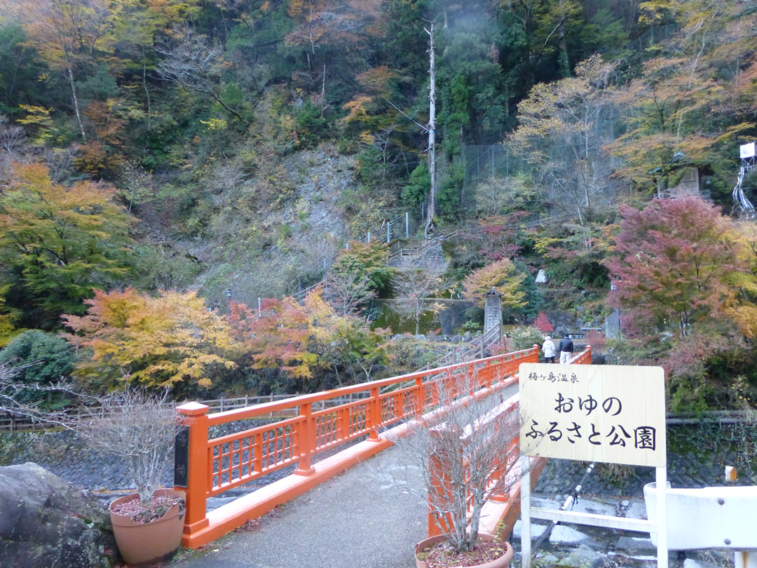 おゆのふるさと公園①