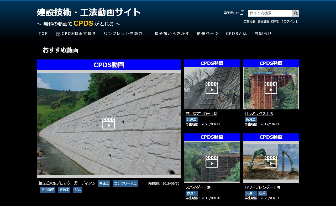 建設技術・工法動画サイト