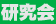 鳥塚社長